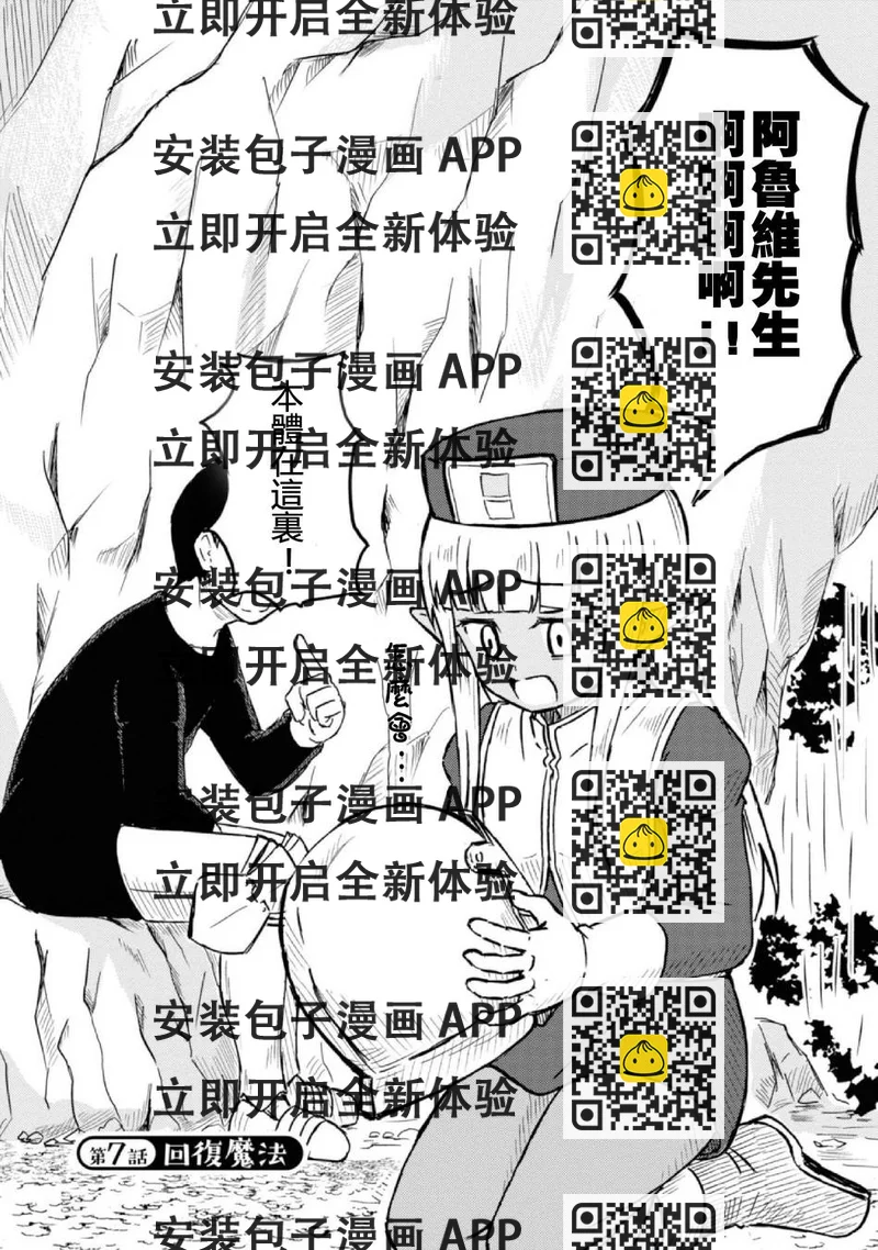 《这个医师超麻烦》7话 第2页