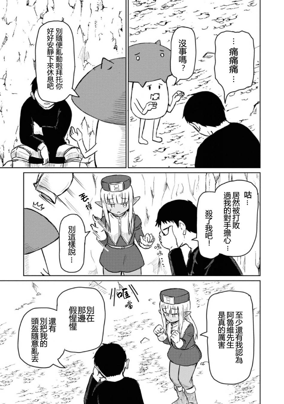 《这个医师超麻烦》7话 第3页
