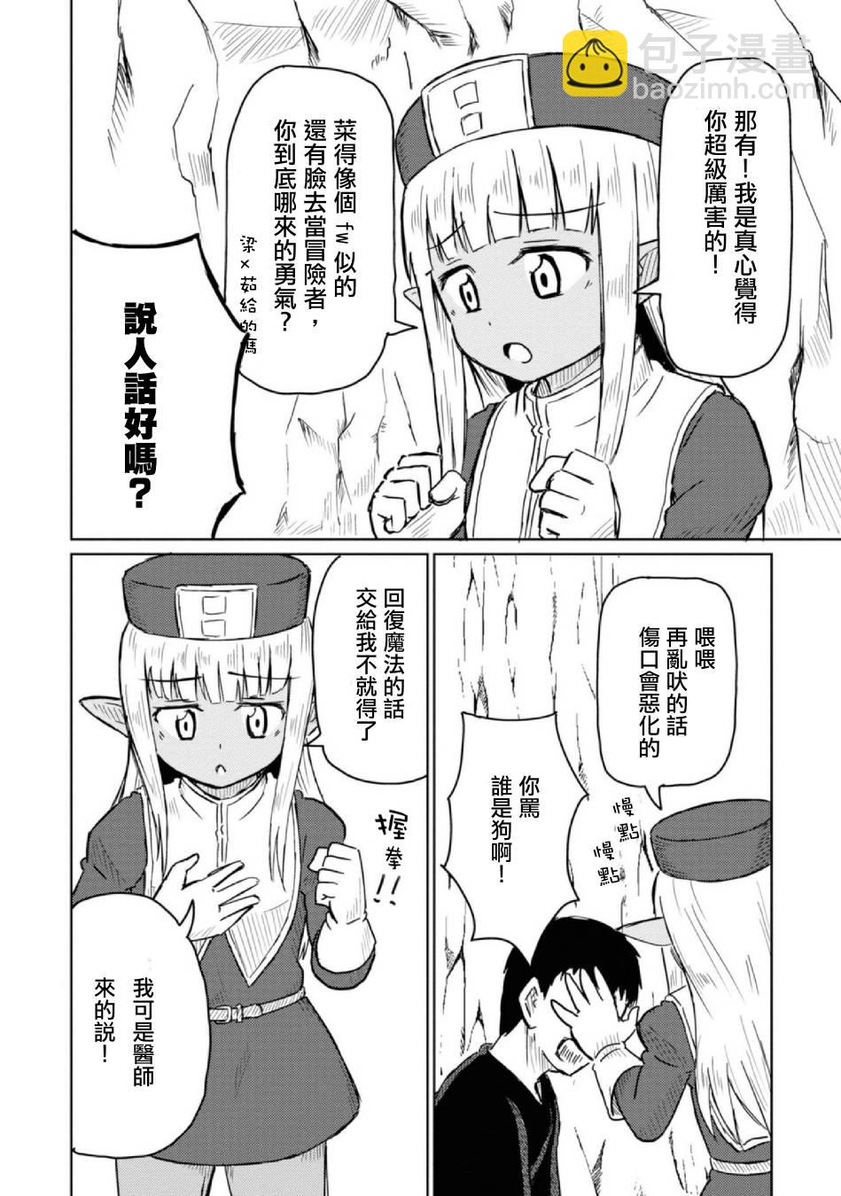 《这个医师超麻烦》7话 第4页