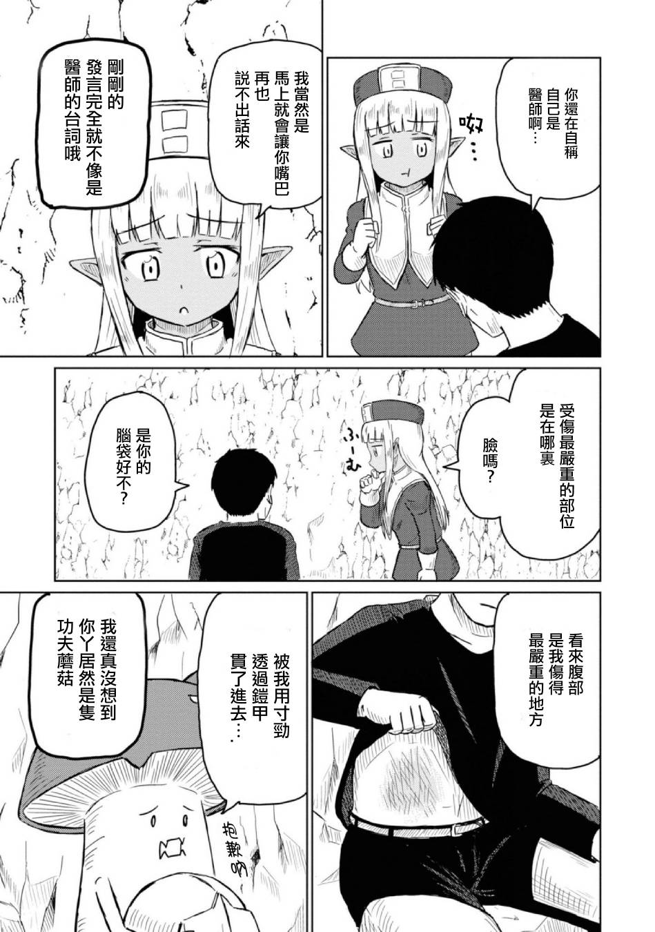 《这个医师超麻烦》7话 第5页