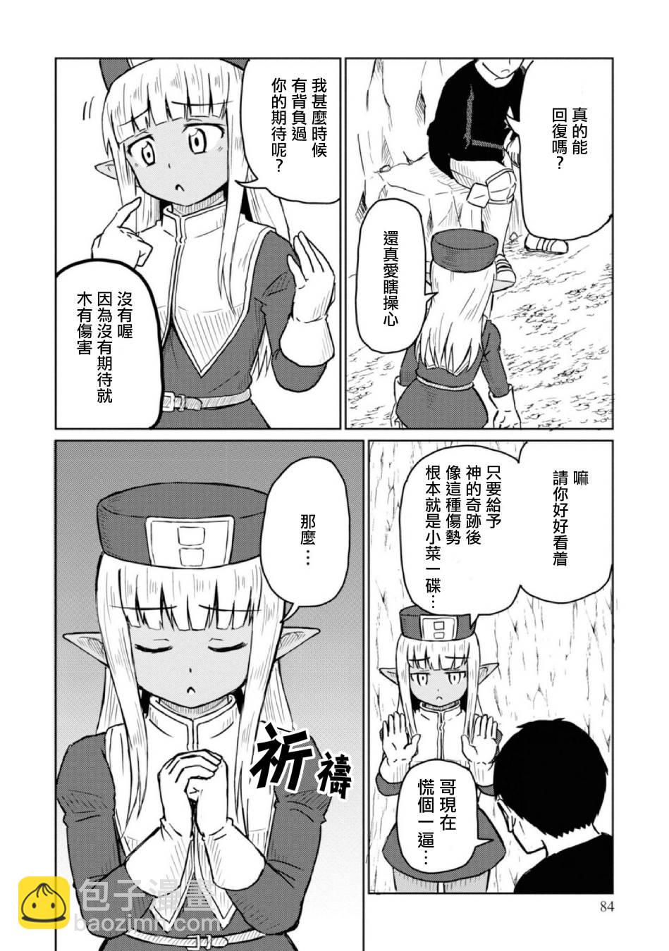《这个医师超麻烦》7话 第6页
