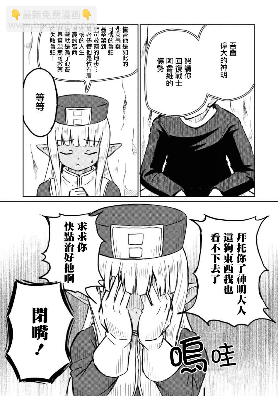 《这个医师超麻烦》7话 第7页
