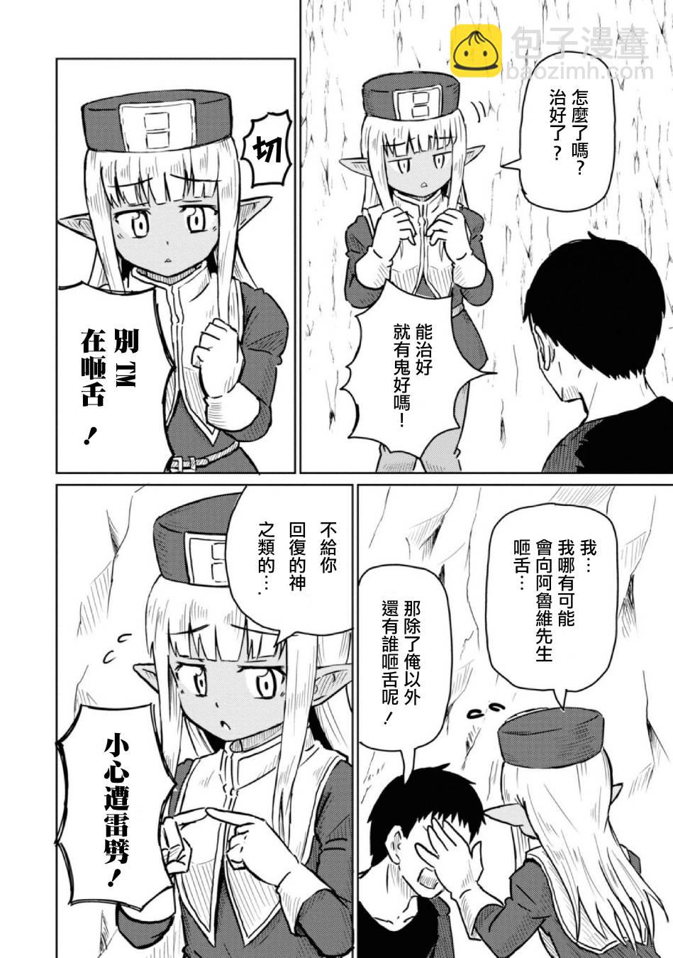 《这个医师超麻烦》7话 第8页