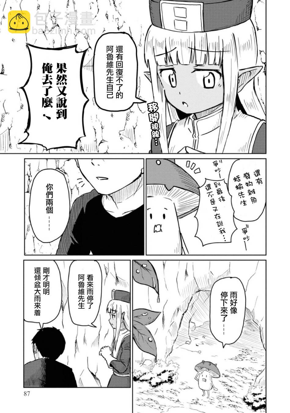《这个医师超麻烦》7话 第9页