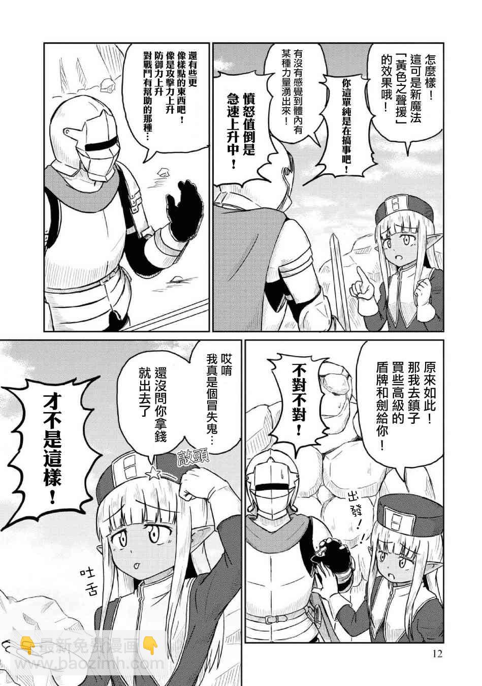 《这个医师超麻烦》11话 第10页