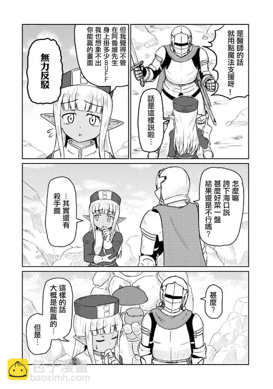 《这个医师超麻烦》11话 第11页