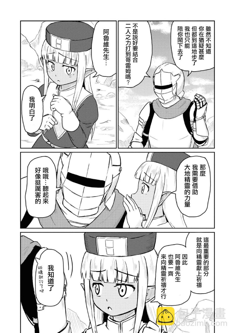 《这个医师超麻烦》11话 第12页
