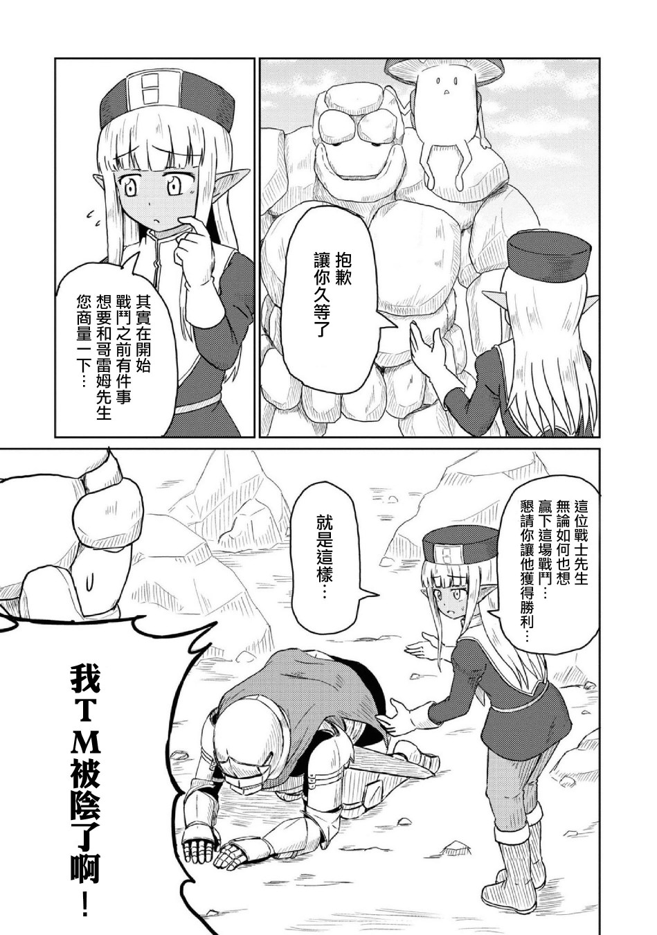 《这个医师超麻烦》11话 第13页