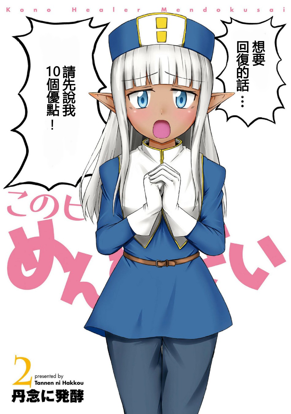 《这个医师超麻烦》11话 第1页
