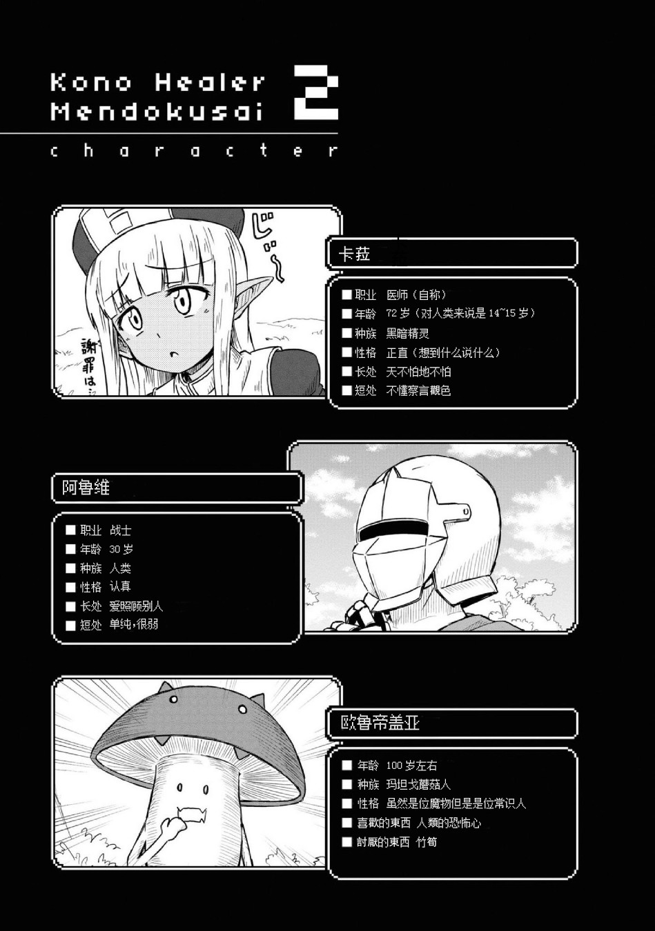 《这个医师超麻烦》11话 第2页