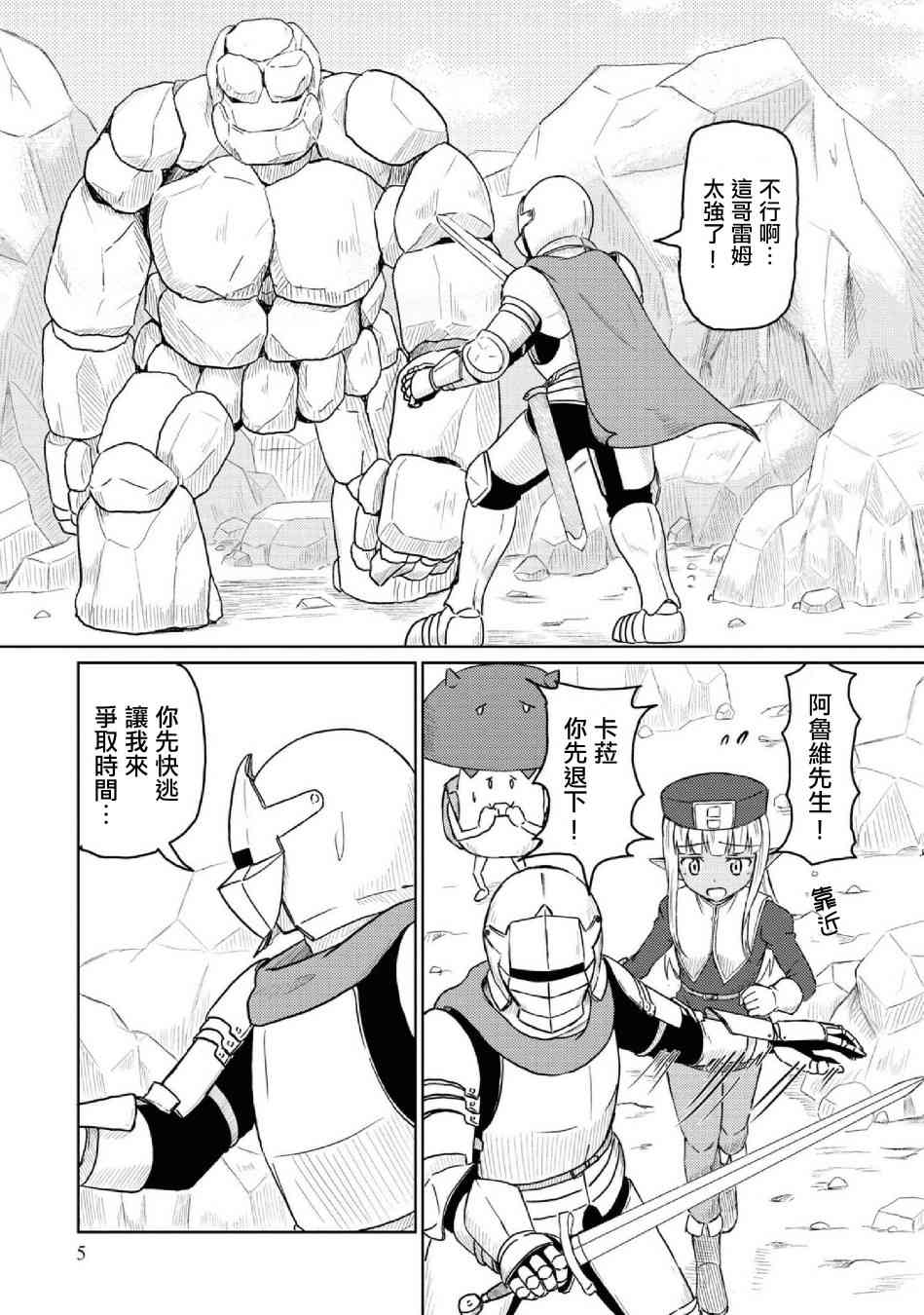 《这个医师超麻烦》11话 第3页