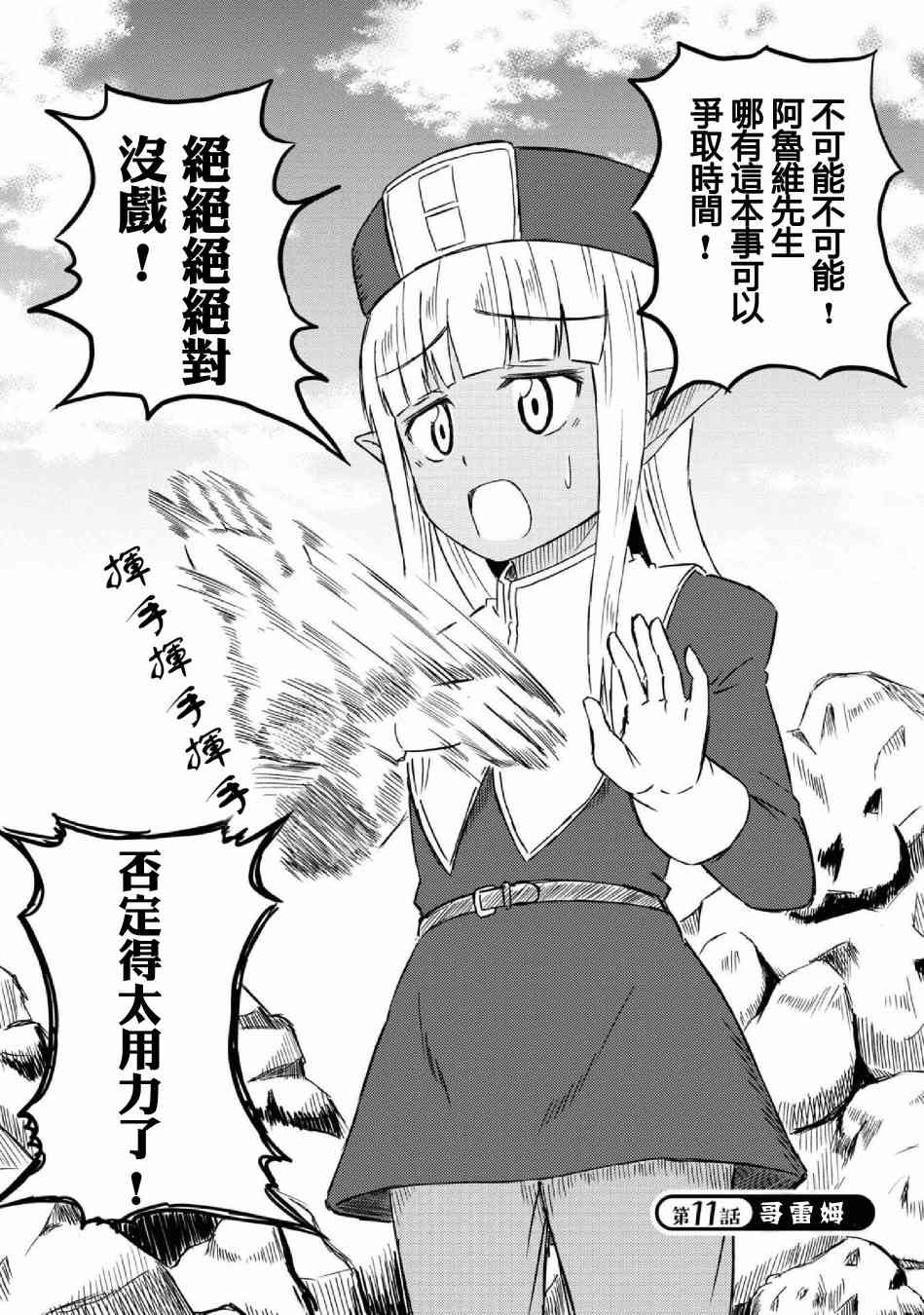 《这个医师超麻烦》11话 第4页