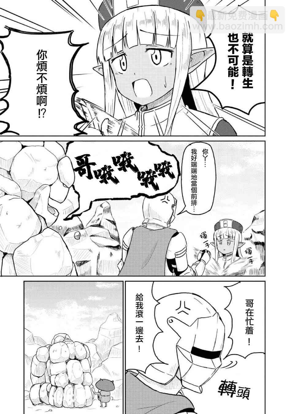《这个医师超麻烦》11话 第5页