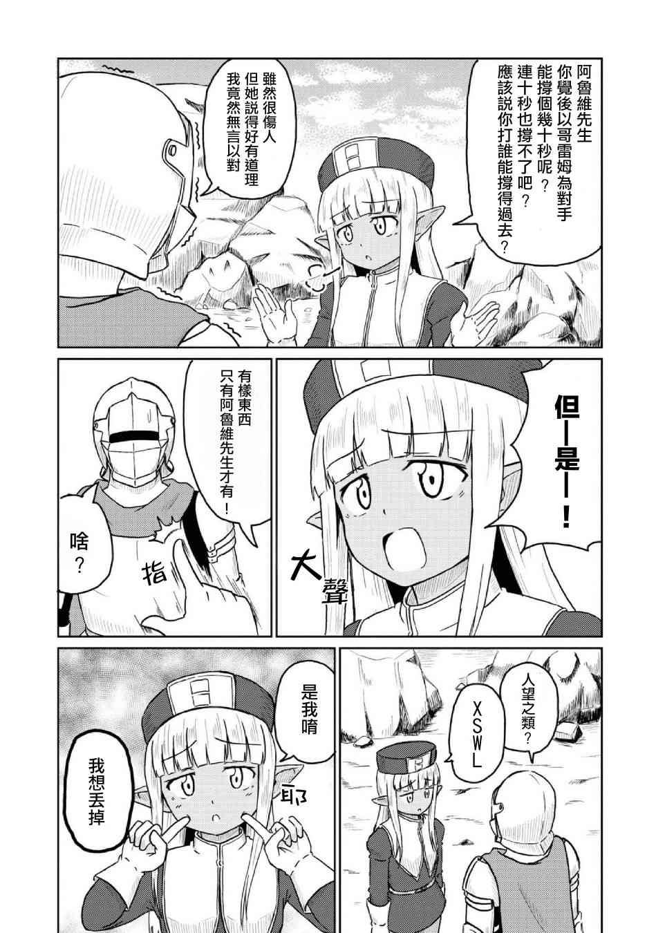 《这个医师超麻烦》11话 第6页