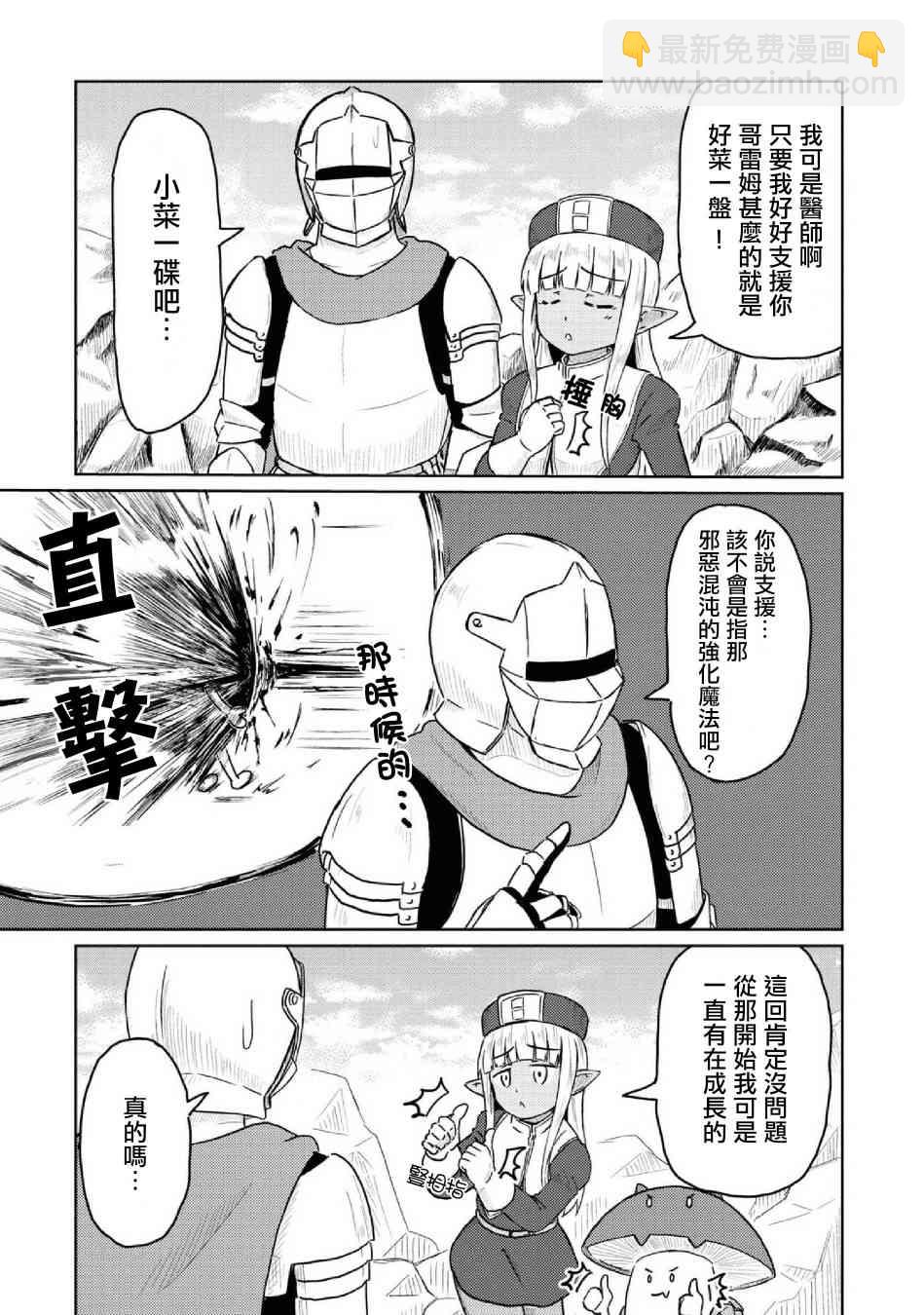《这个医师超麻烦》11话 第7页