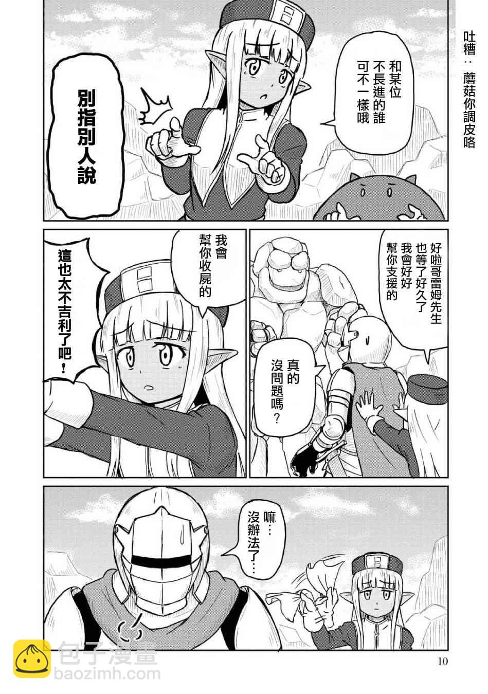 《这个医师超麻烦》11话 第8页