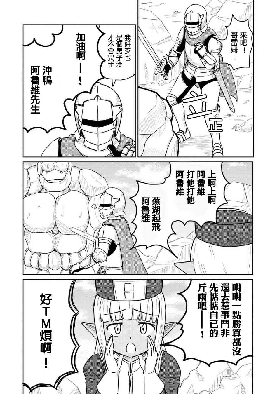 《这个医师超麻烦》11话 第9页