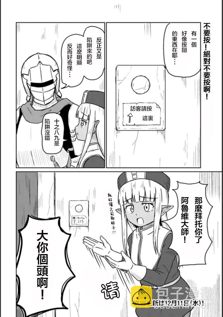 《这个医师超麻烦》9话 第10页