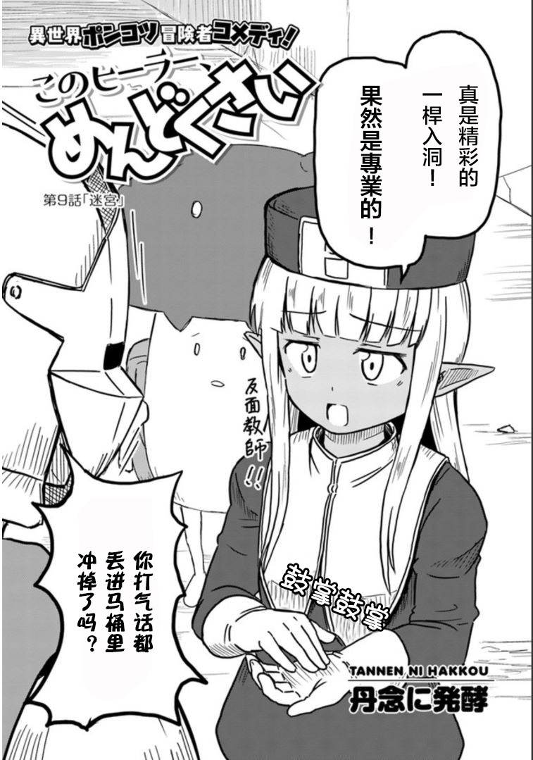 《这个医师超麻烦》9话 第2页