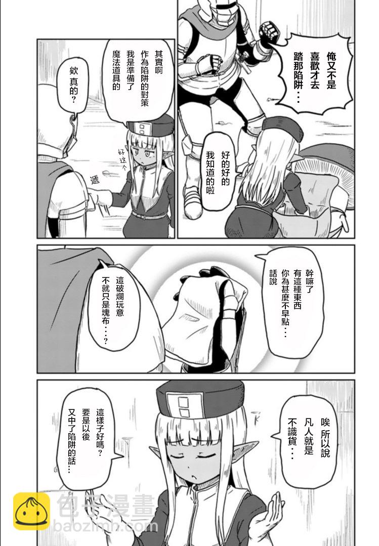 《这个医师超麻烦》9话 第3页