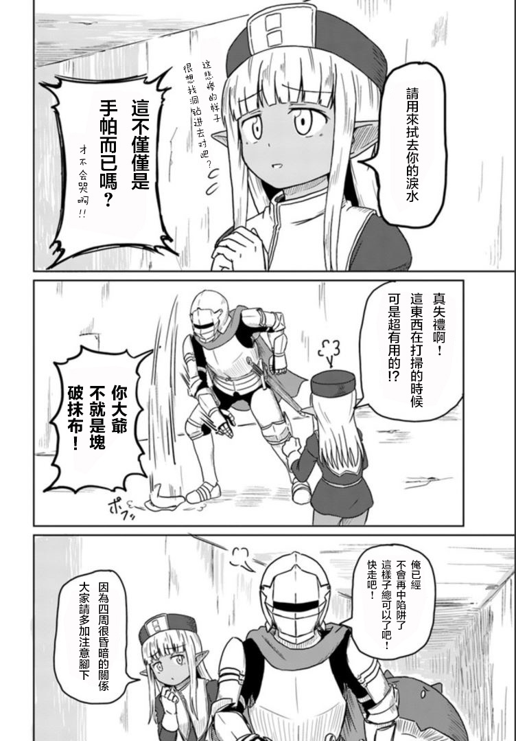 《这个医师超麻烦》9话 第4页