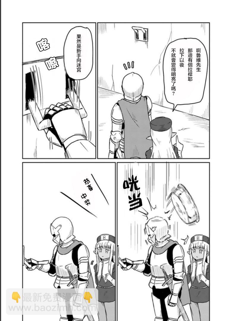《这个医师超麻烦》9话 第5页