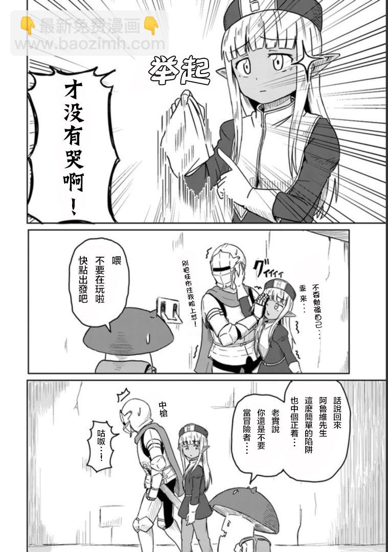 《这个医师超麻烦》9话 第6页