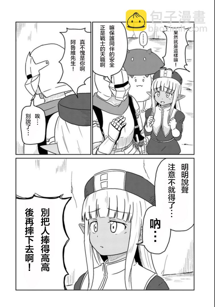 《这个医师超麻烦》9话 第8页