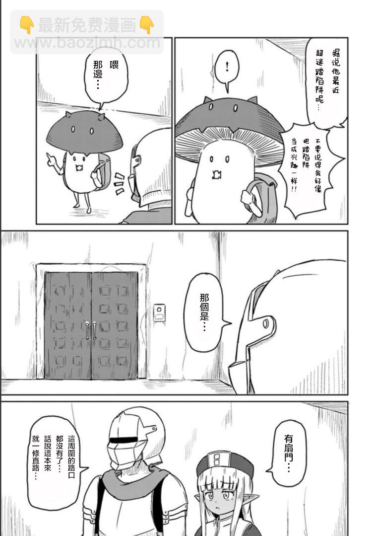 《这个医师超麻烦》9话 第9页