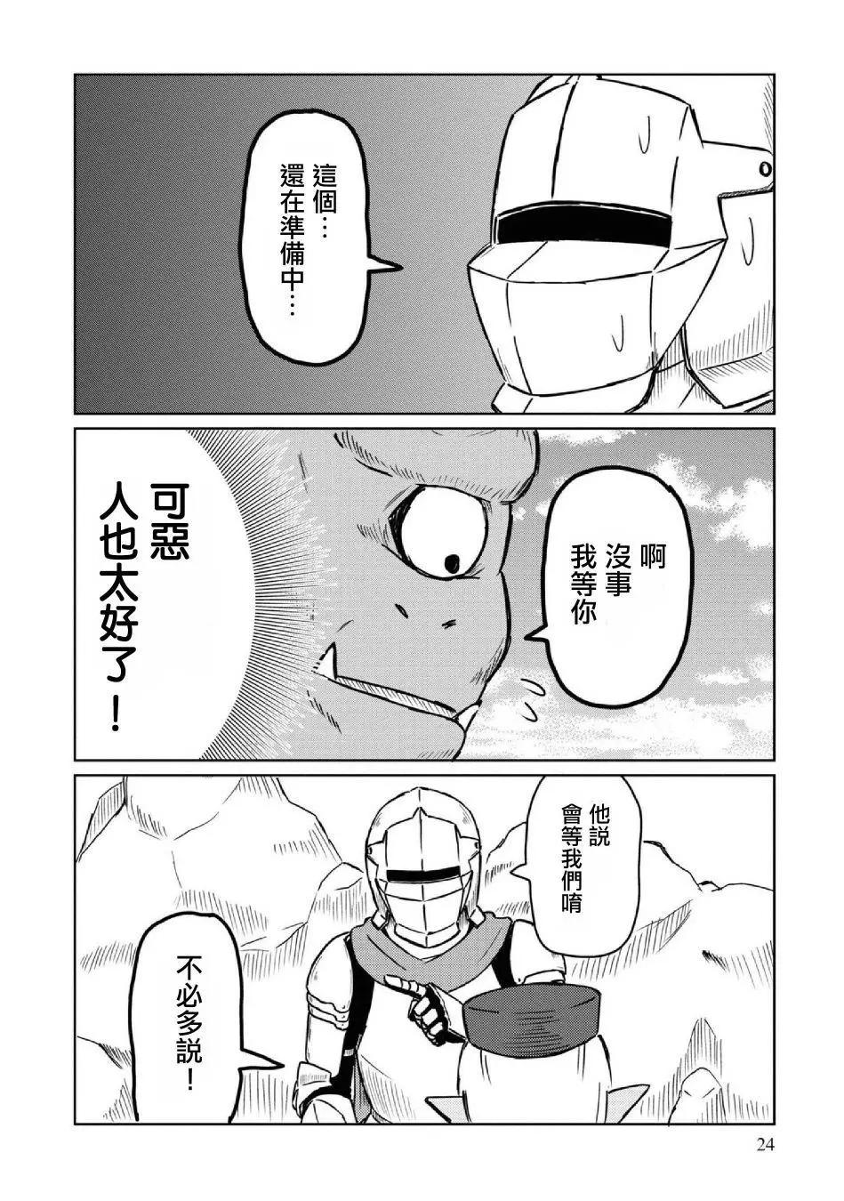《这个医师超麻烦》第12话 第8页