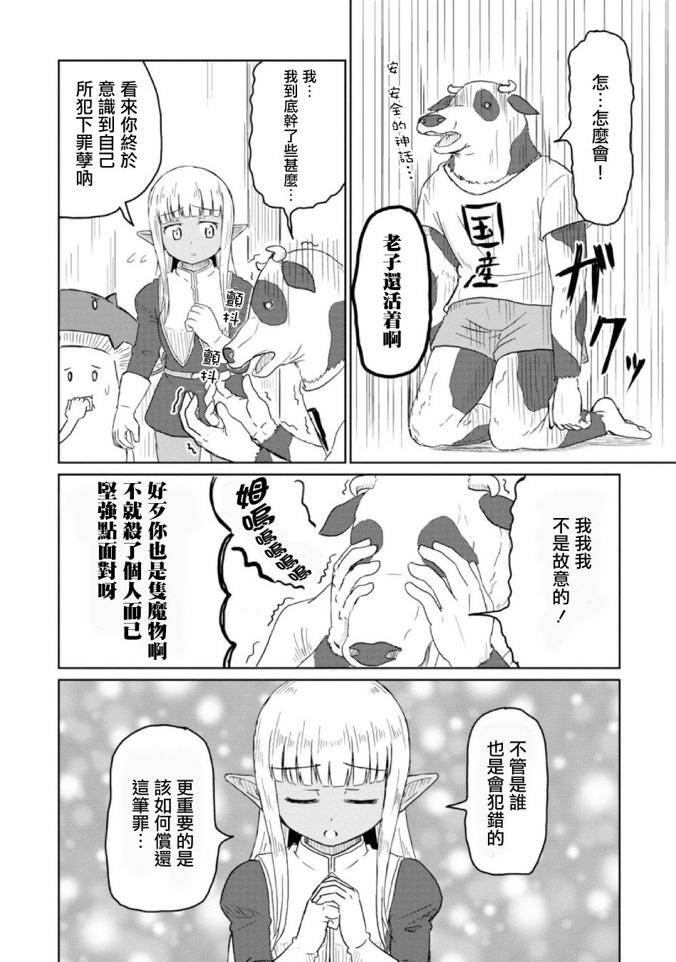 《这个医师超麻烦》10话 第10页