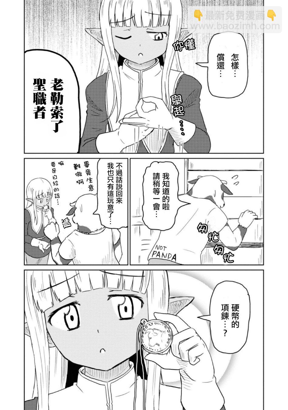《这个医师超麻烦》10话 第11页