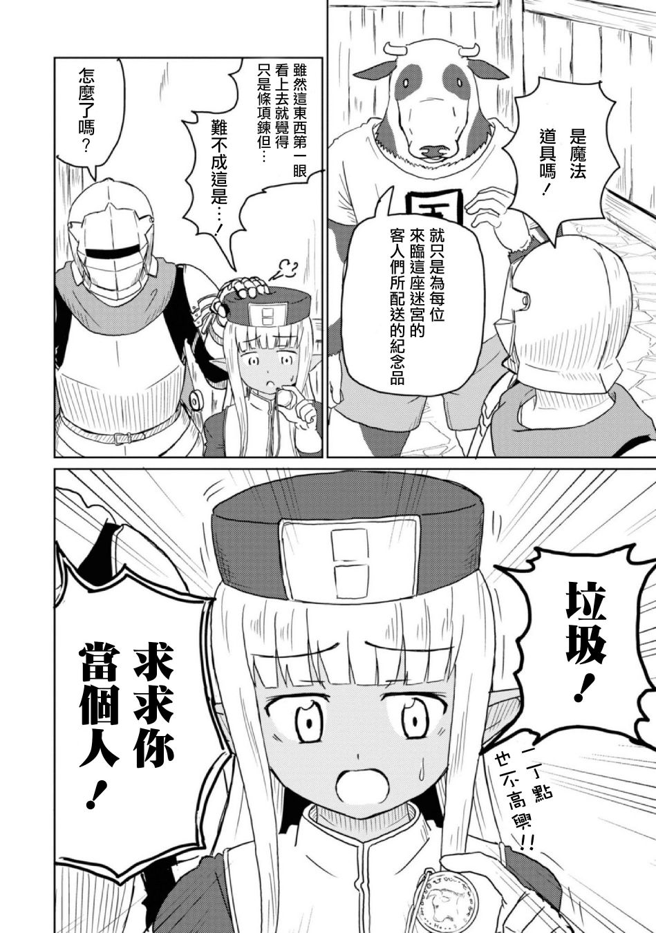 《这个医师超麻烦》10话 第12页