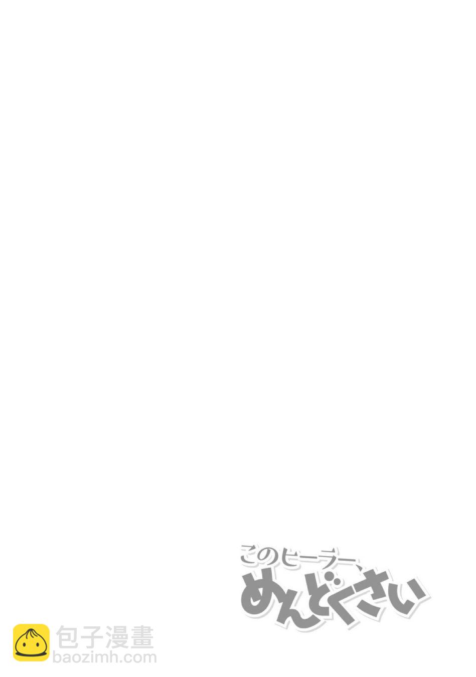 《这个医师超麻烦》10话 第14页