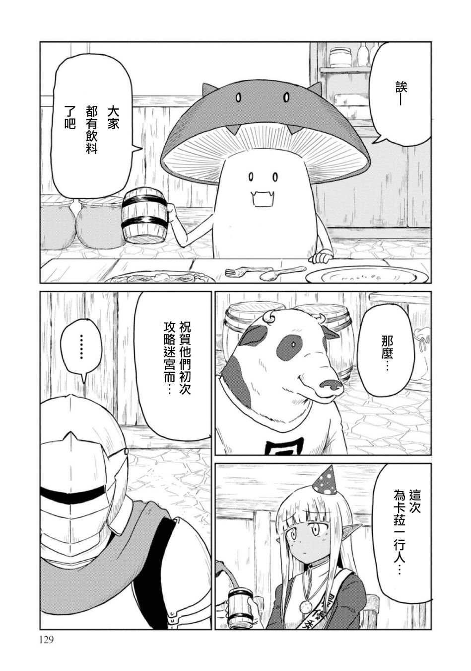 《这个医师超麻烦》10话 第15页