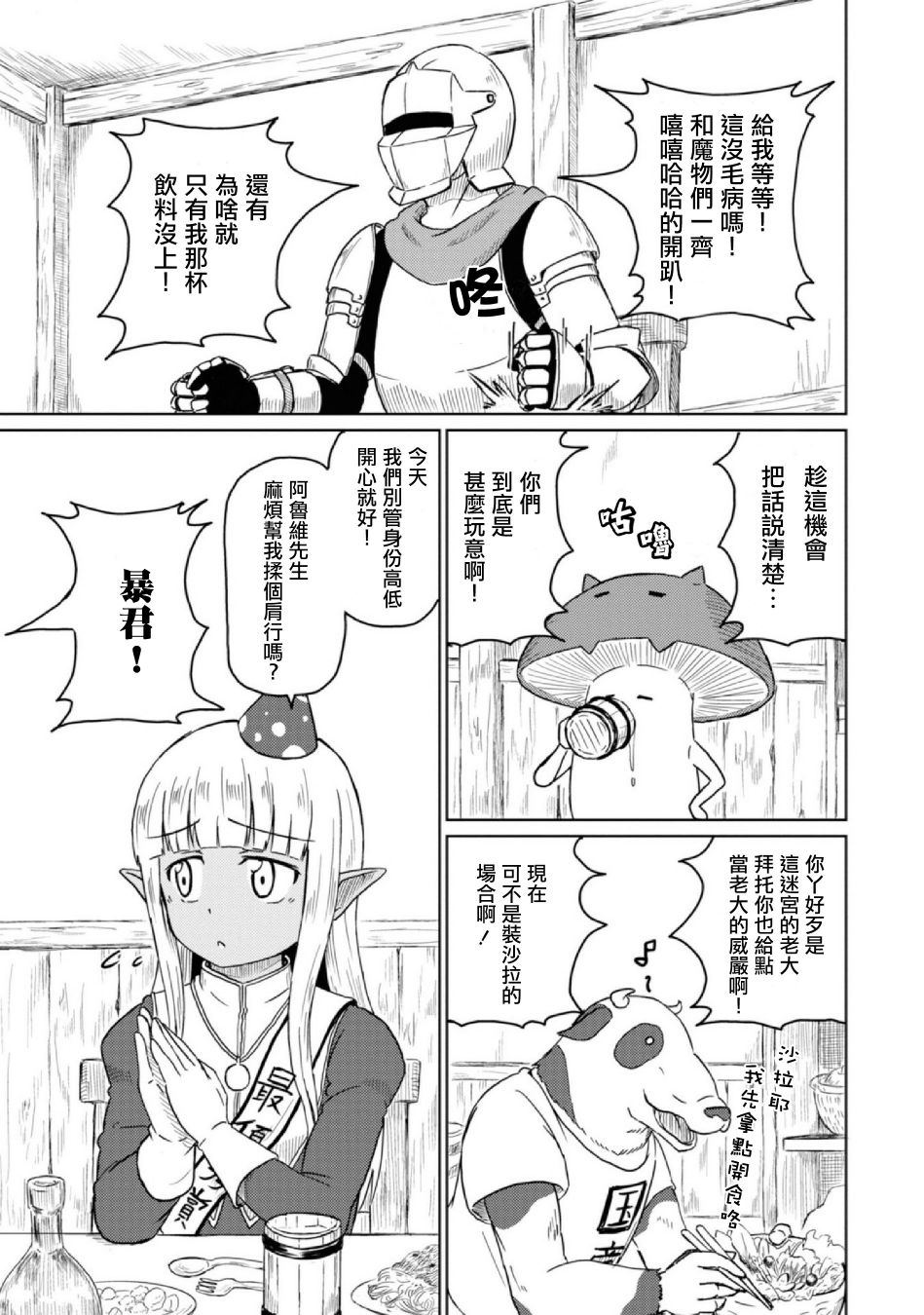 《这个医师超麻烦》10话 第17页
