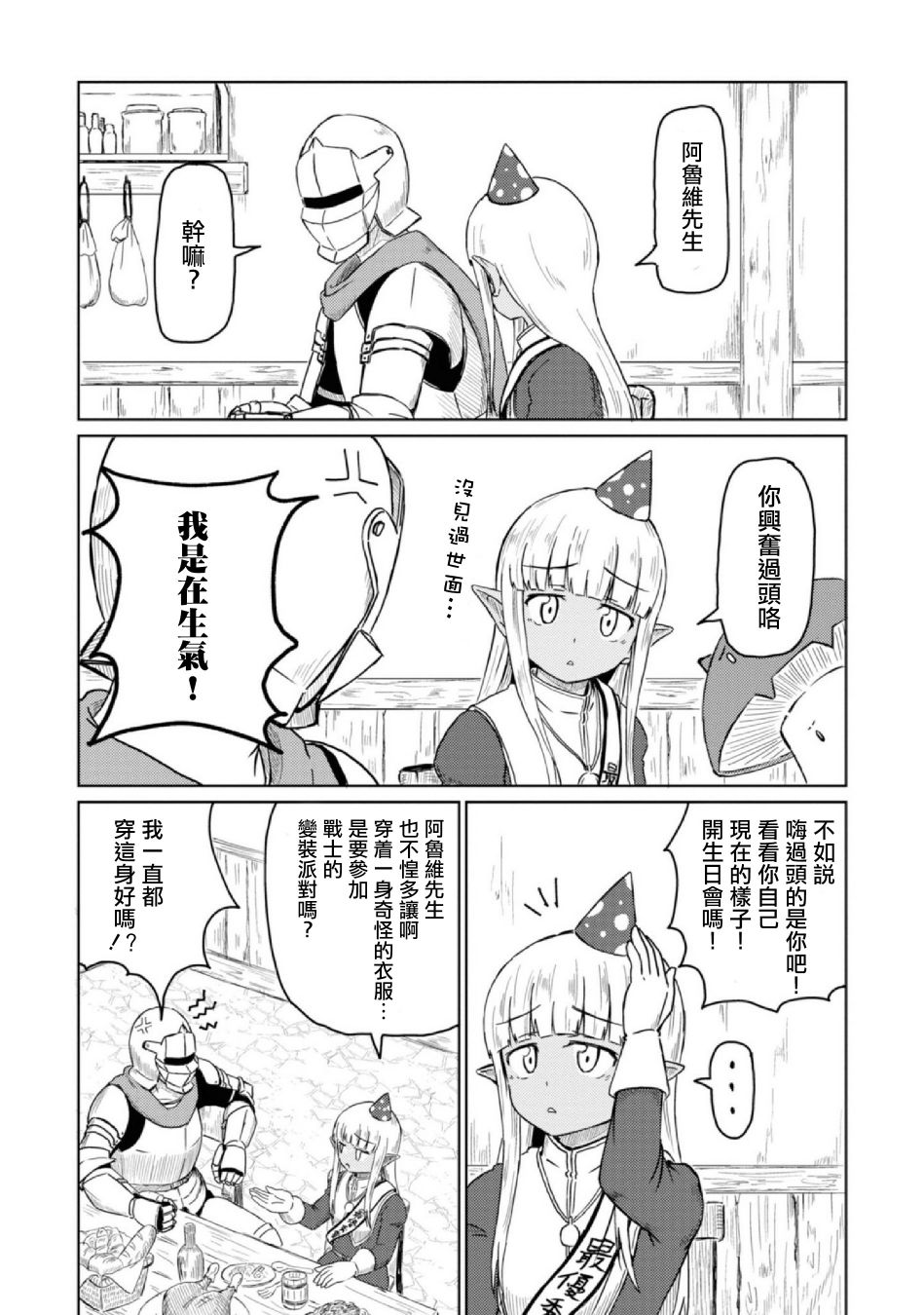 《这个医师超麻烦》10话 第18页