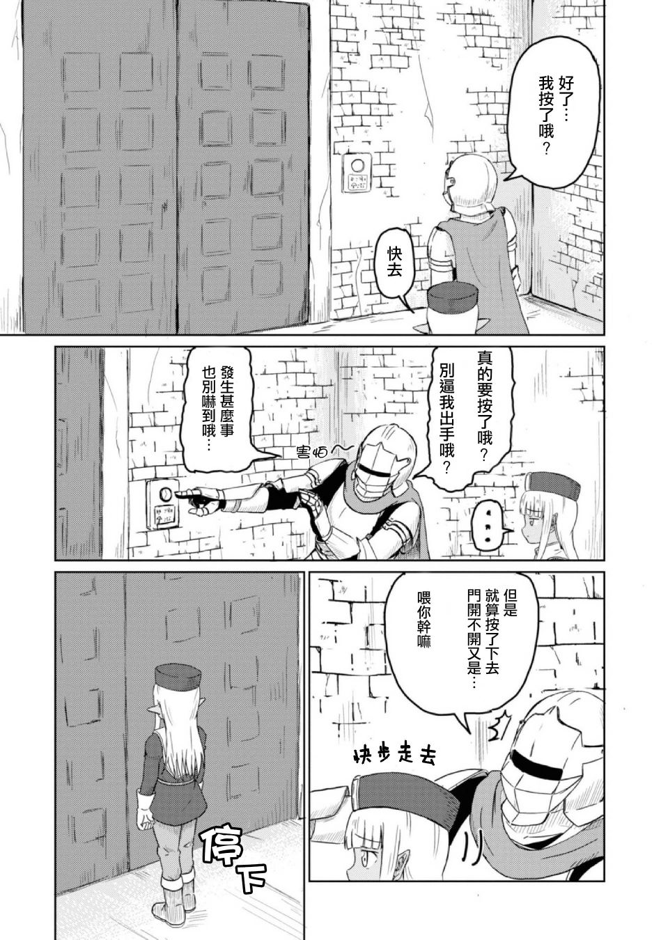 《这个医师超麻烦》10话 第1页