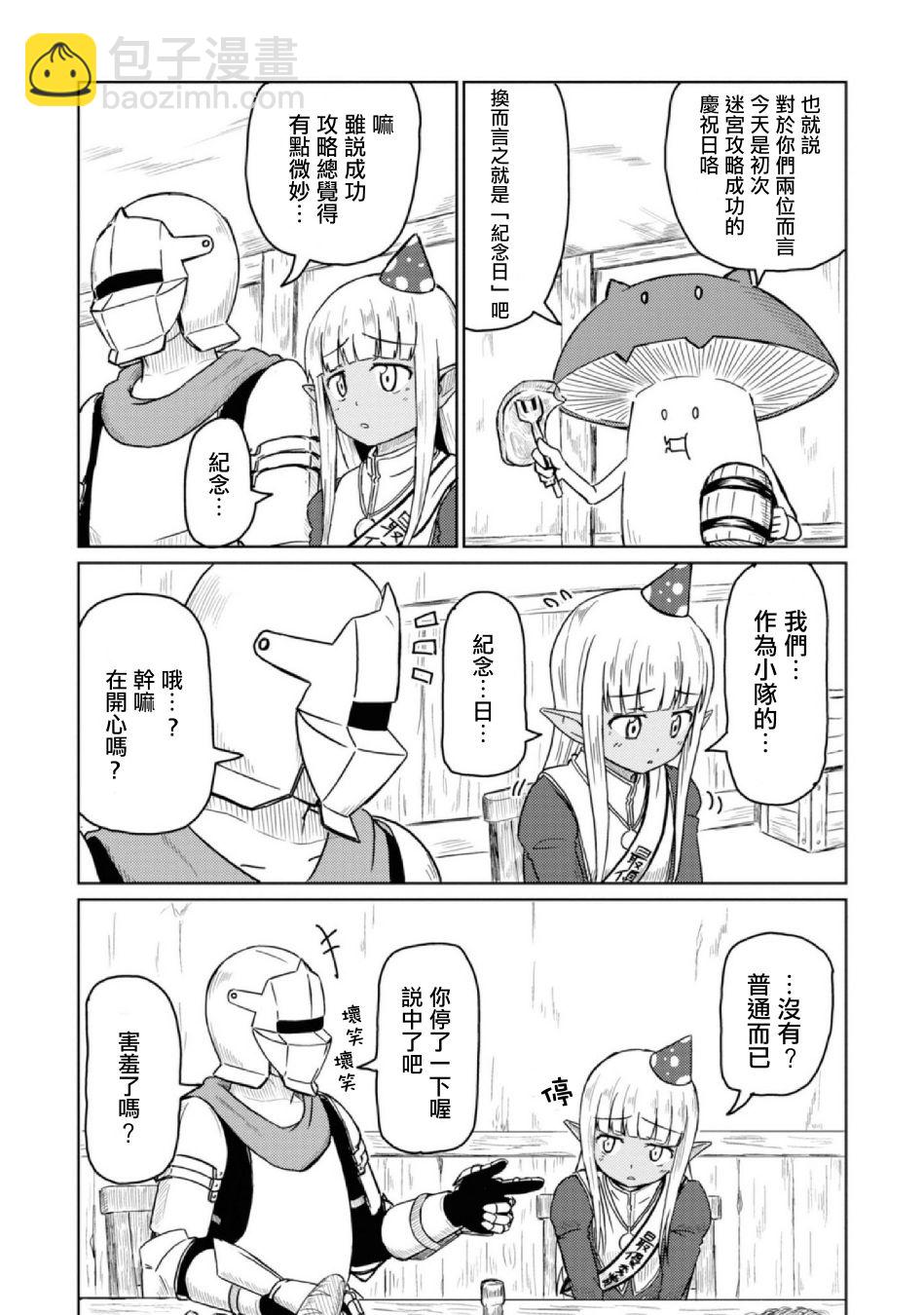 《这个医师超麻烦》10话 第20页