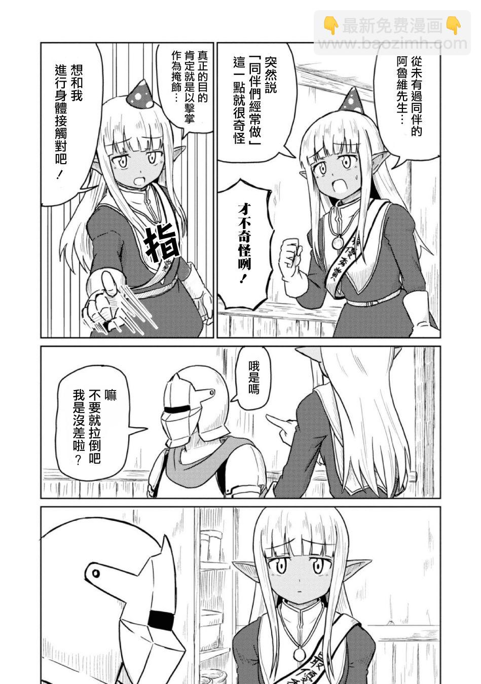 《这个医师超麻烦》10话 第22页