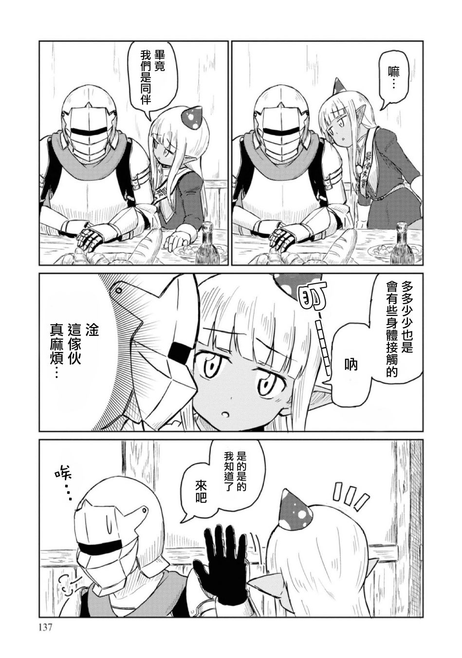 《这个医师超麻烦》10话 第23页