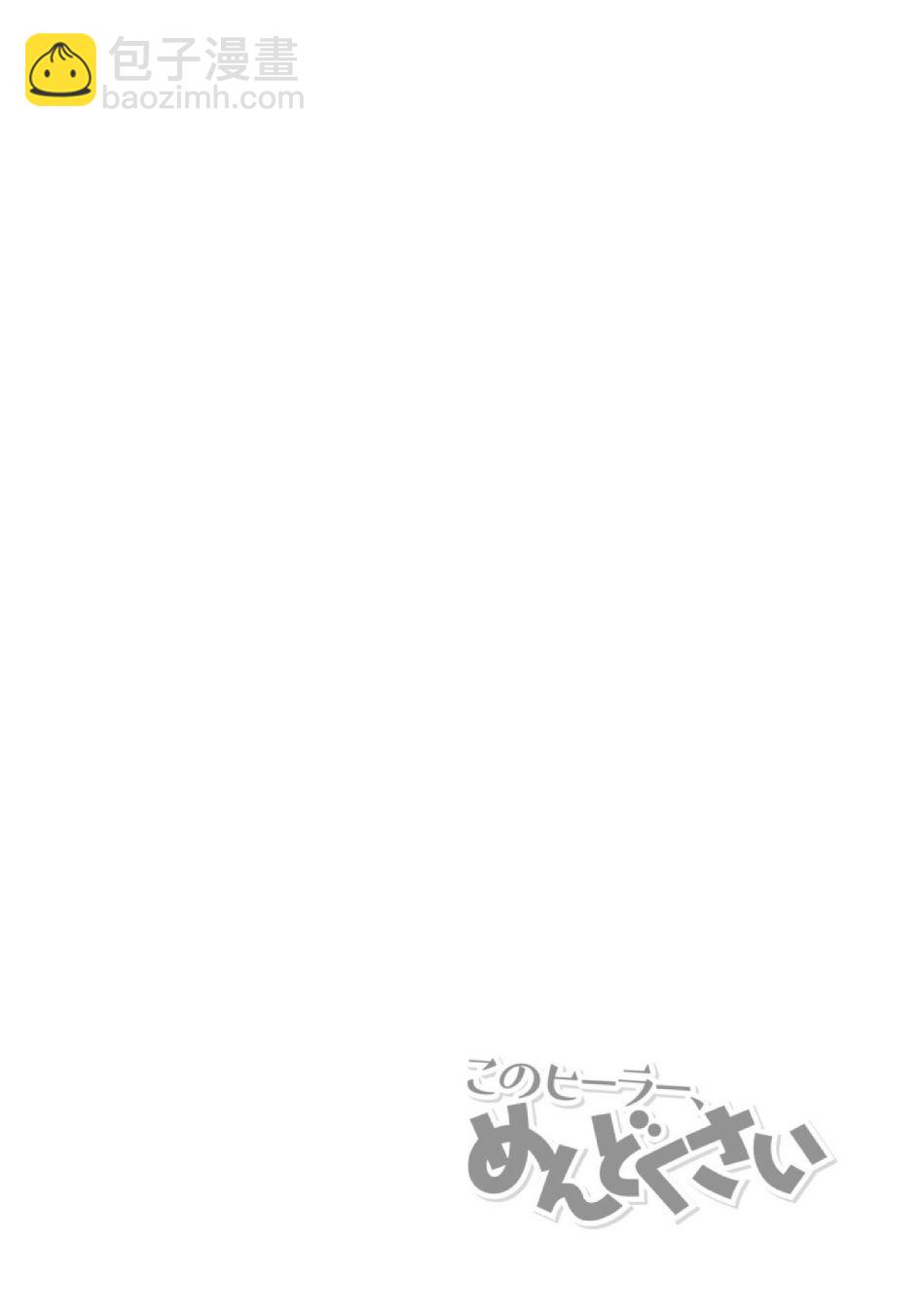 《这个医师超麻烦》10话 第26页