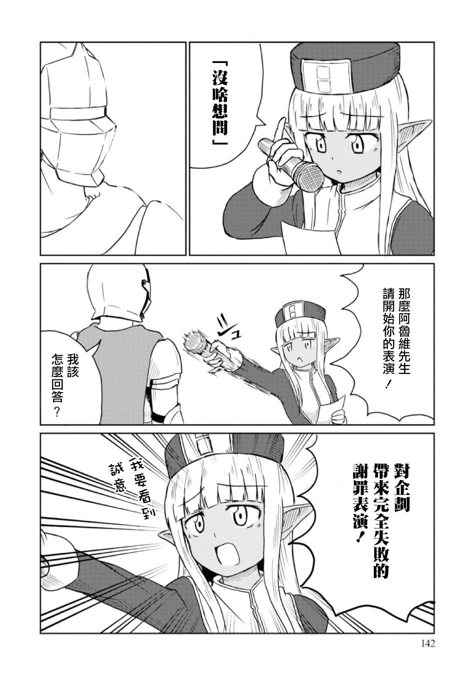 《这个医师超麻烦》10话 第28页