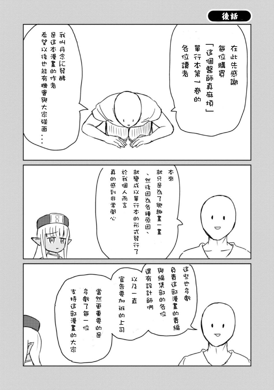 《这个医师超麻烦》10话 第29页