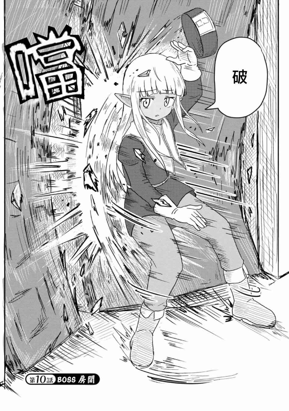 《这个医师超麻烦》10话 第2页