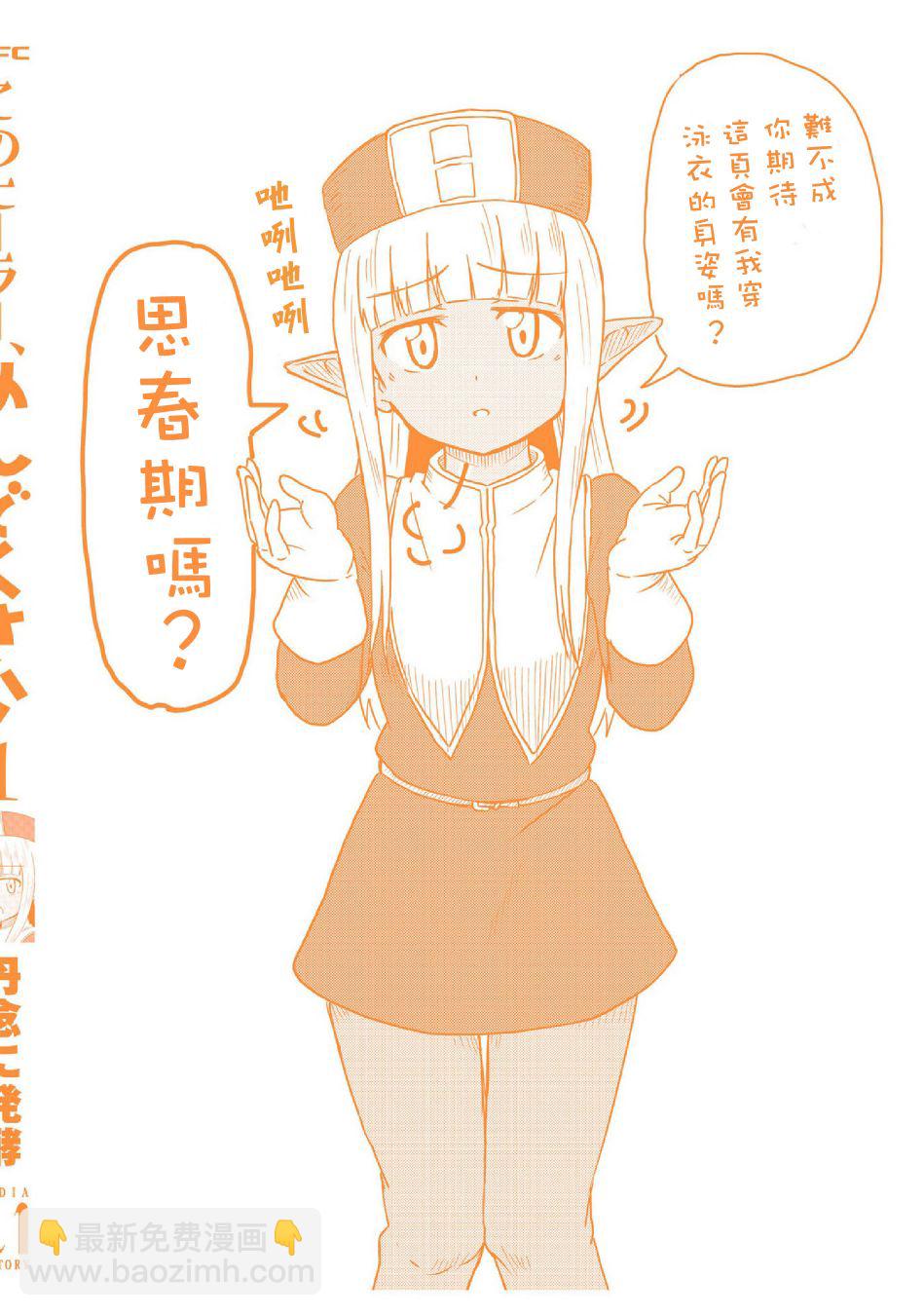 《这个医师超麻烦》10话 第34页