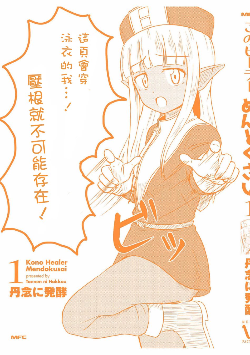 《这个医师超麻烦》10话 第35页