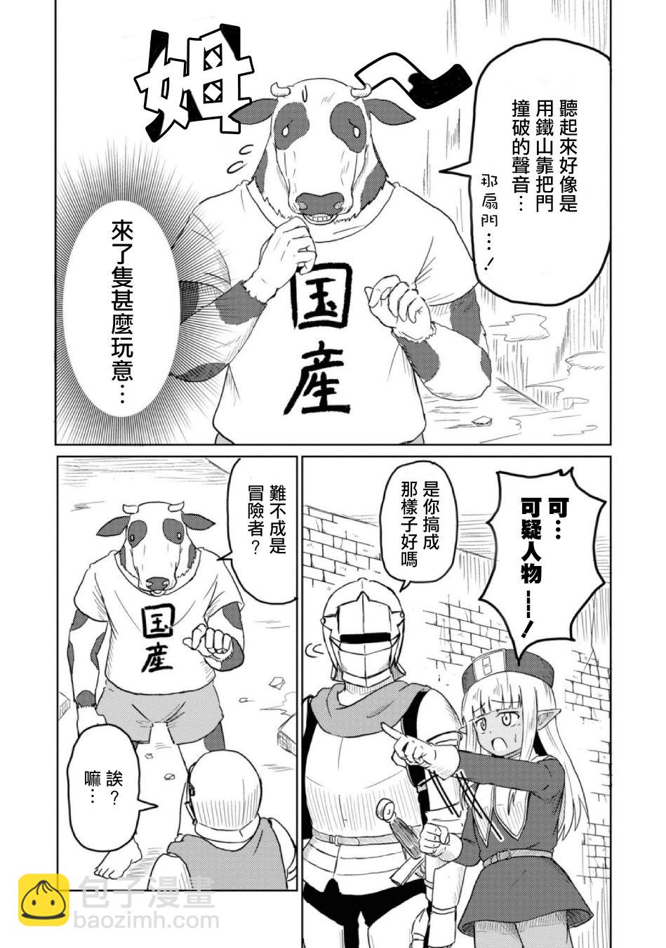 《这个医师超麻烦》10话 第4页