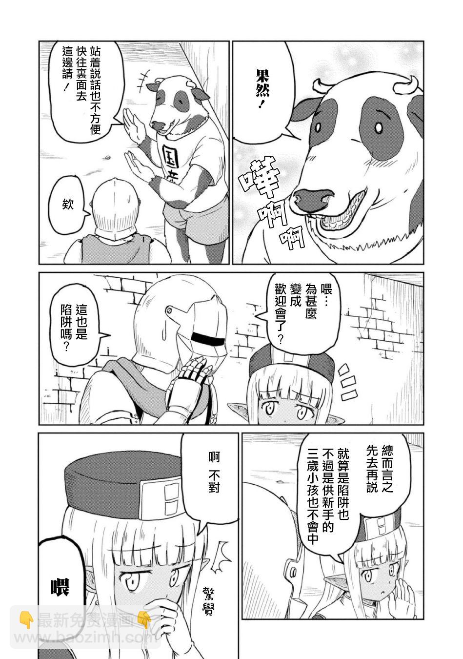 《这个医师超麻烦》10话 第5页