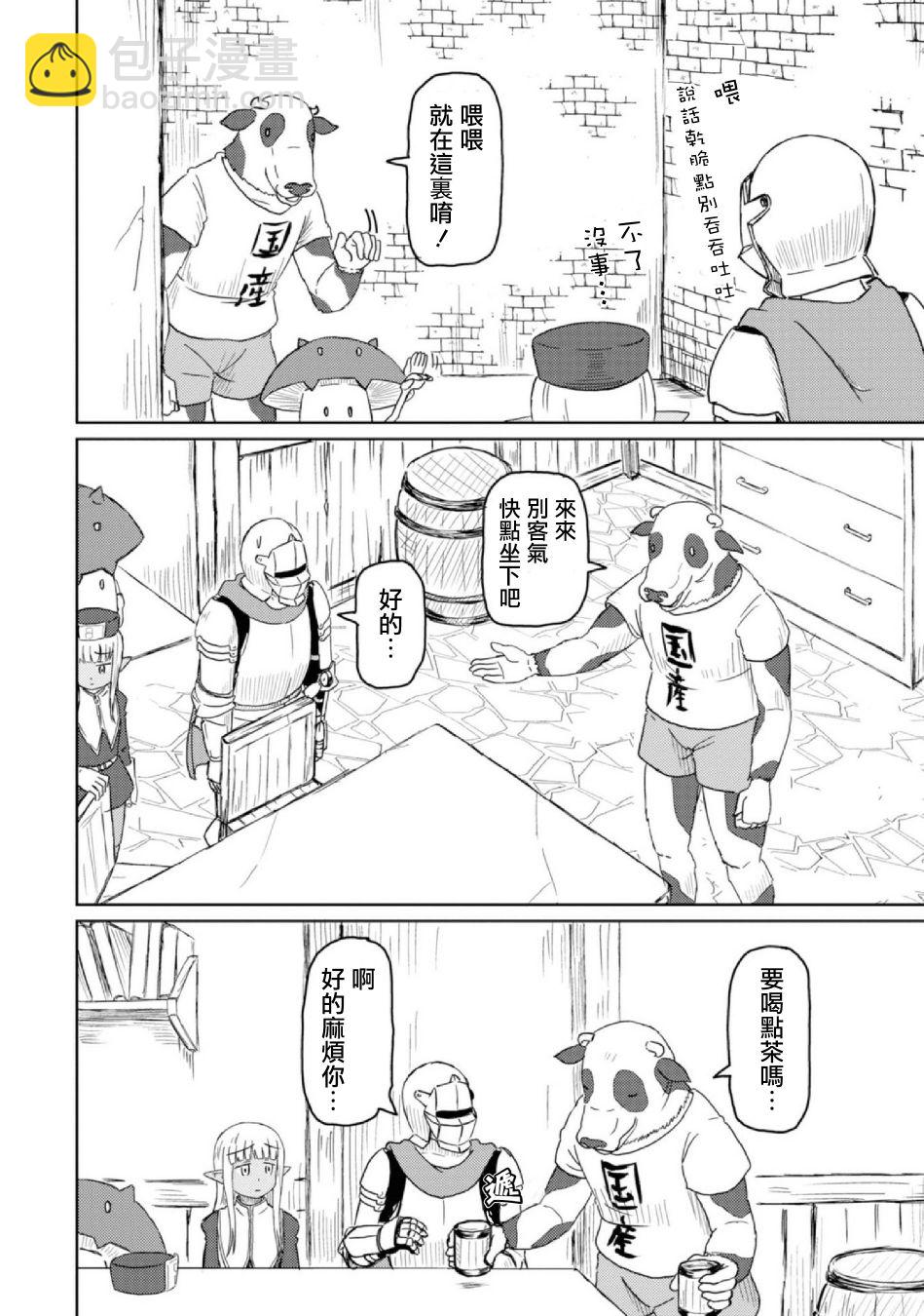 《这个医师超麻烦》10话 第6页